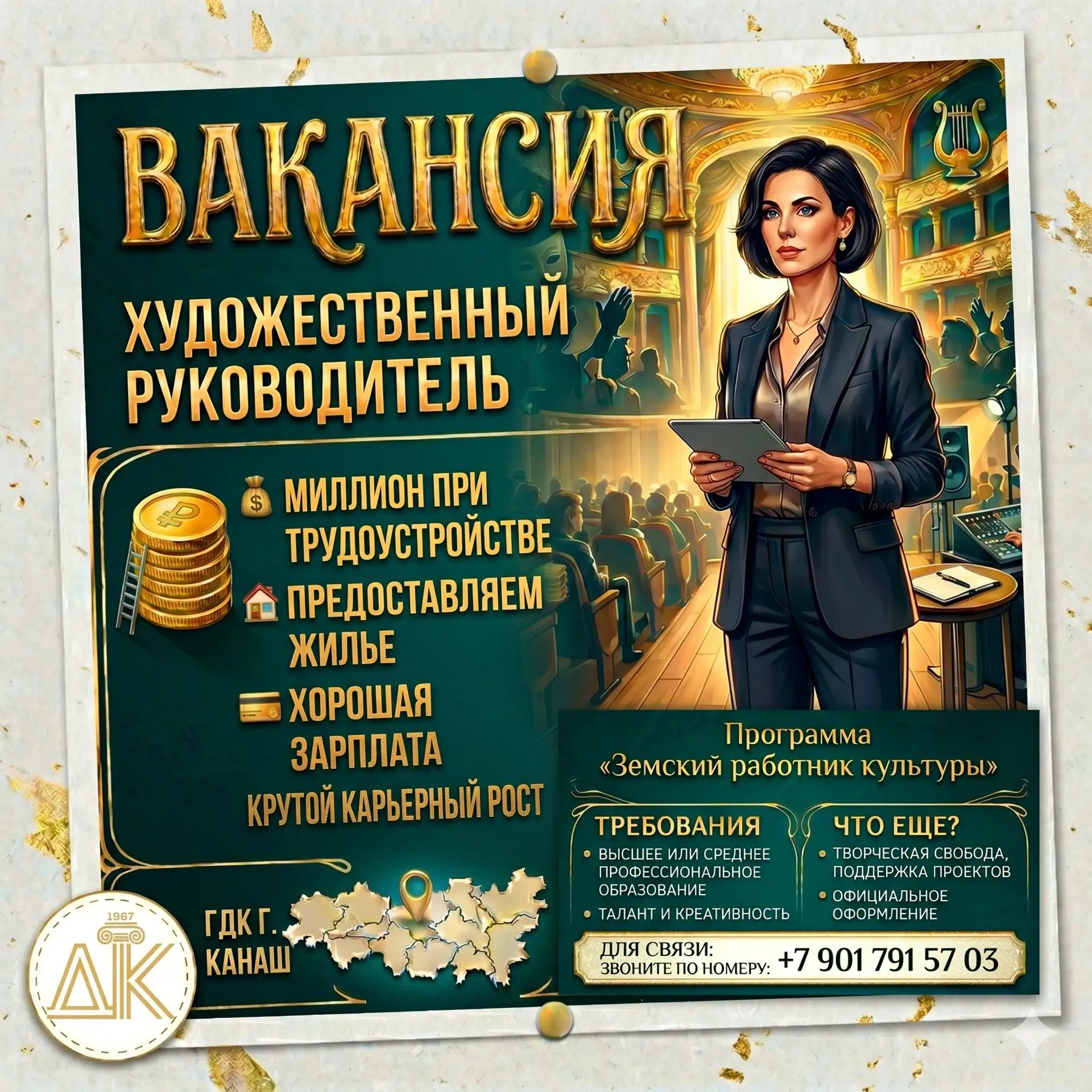 🔥 ИЩЕМ ХУДОЖЕСТВЕННОГО РУКОВОДИТЕЛЯ ПО ПРОГРАММЕ "ЗЕМСКИЙ РАБОТНИК КУЛЬТУРЫ! 🔥