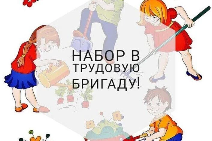 Уважаемы родители!  Мы приступаем к формированию молодежной трудовой бригады в нашей школе на летний
