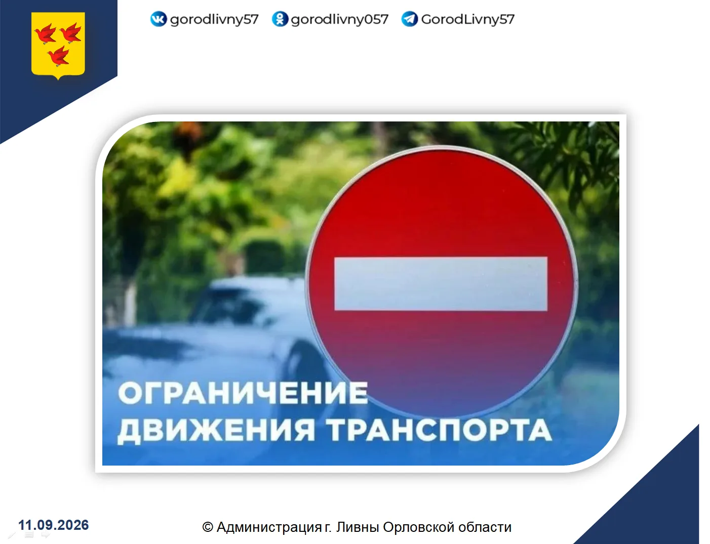 Уважаемые водители!