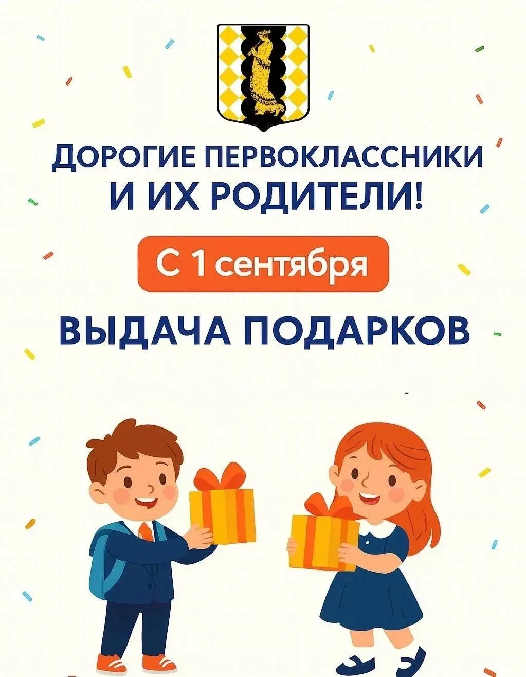 🎉 Дорогие первоклассники и уважаемые родители!