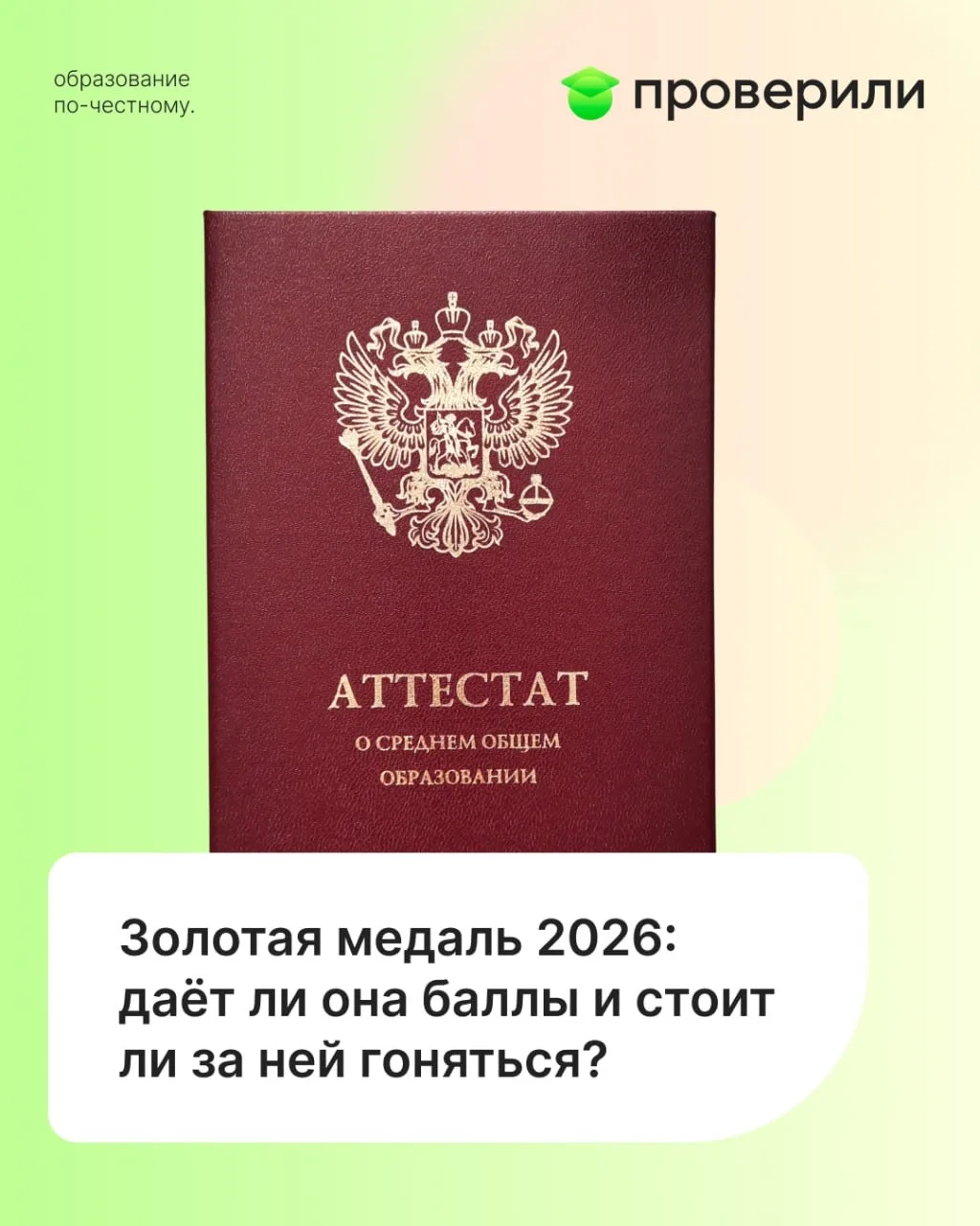 Аттестат с отличием: даёт ли он реальные преимущества в 2026 году 🥇📜