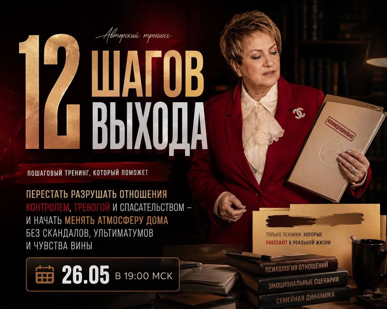 12 ШАГОВ ВЫХОДА