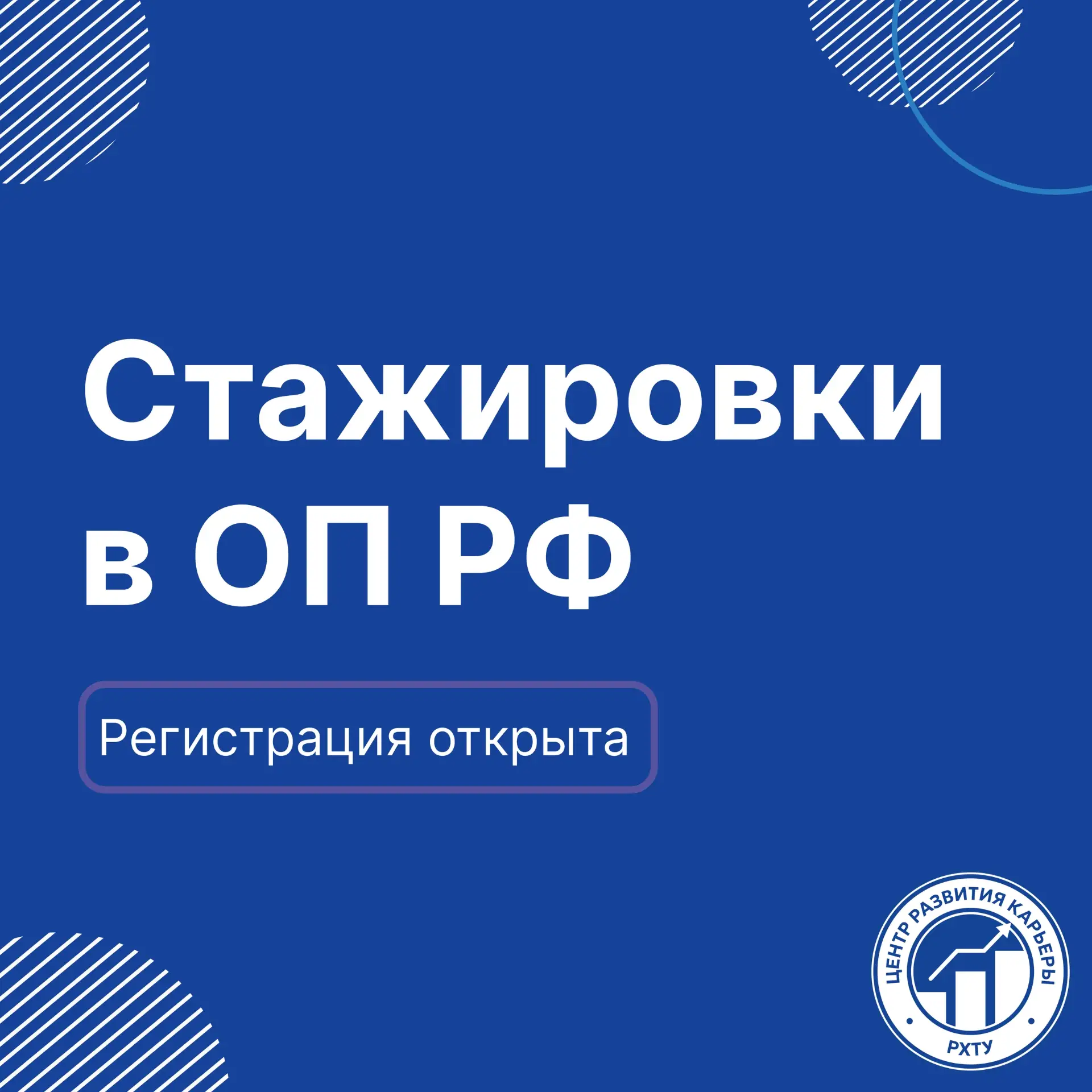 Общественная палата Российской Федерации открывает набор стажёров для подготовки и проведения Ситуац
