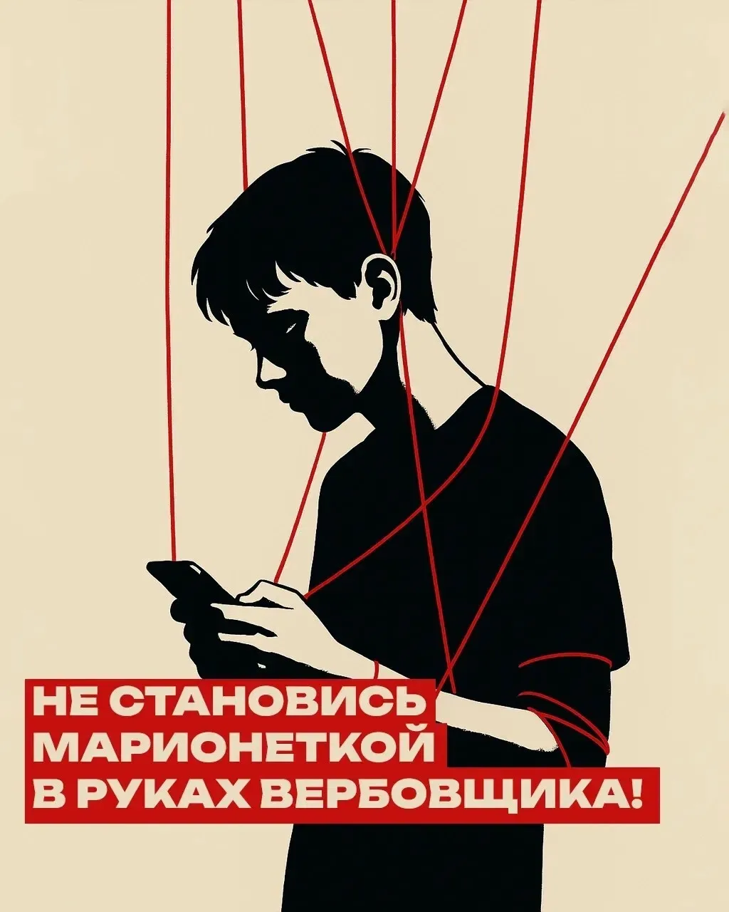 Лёгкие деньги? Это может сломать вашу жизнь!