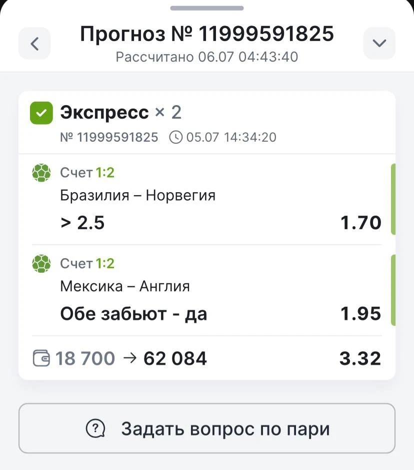 Делюсь с вами отчетом по платному экспрессу 3.32