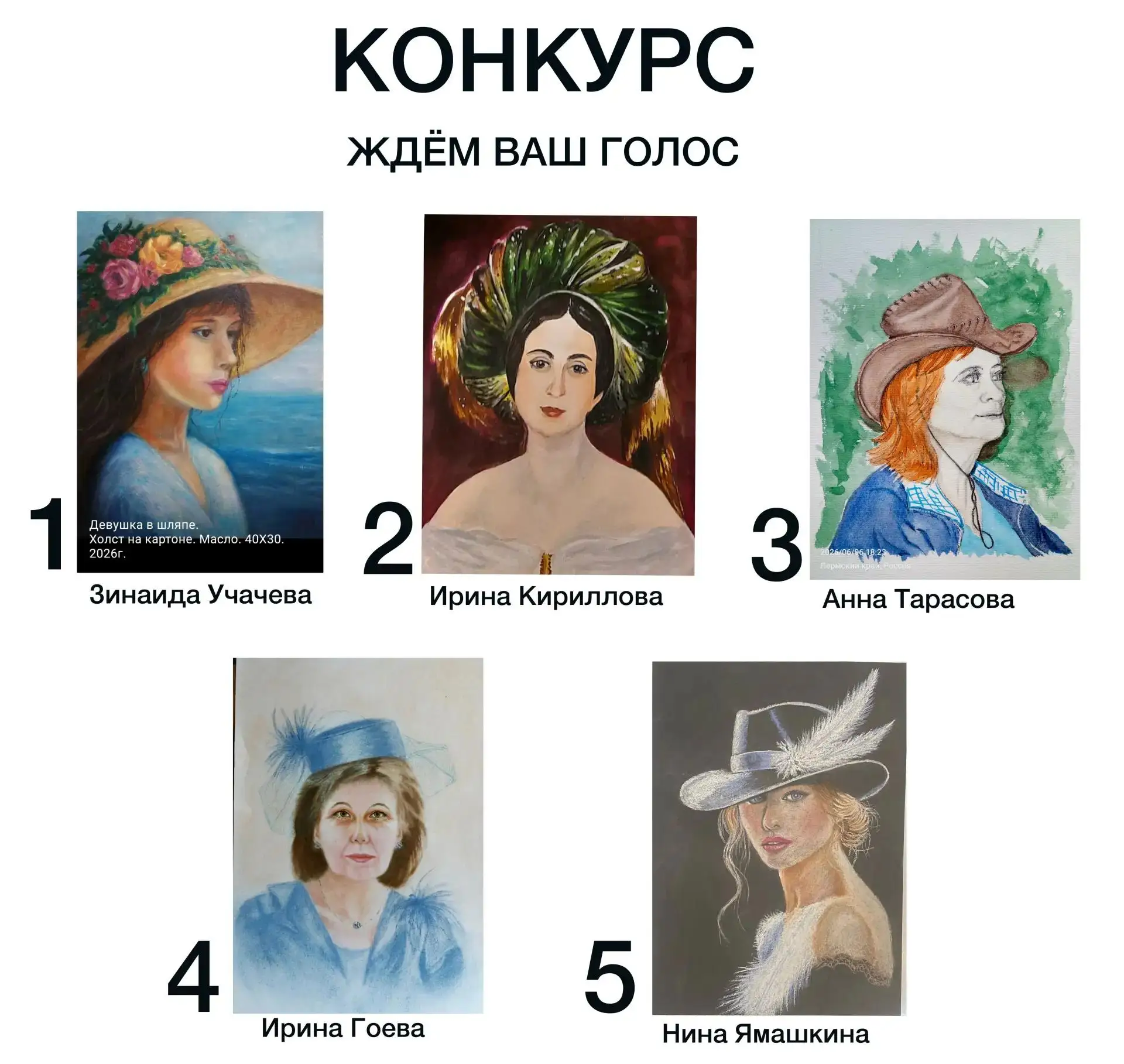 Просим вас написать в коментариях под этим постом, какой портрет вам больше нравиться и напоминаем п