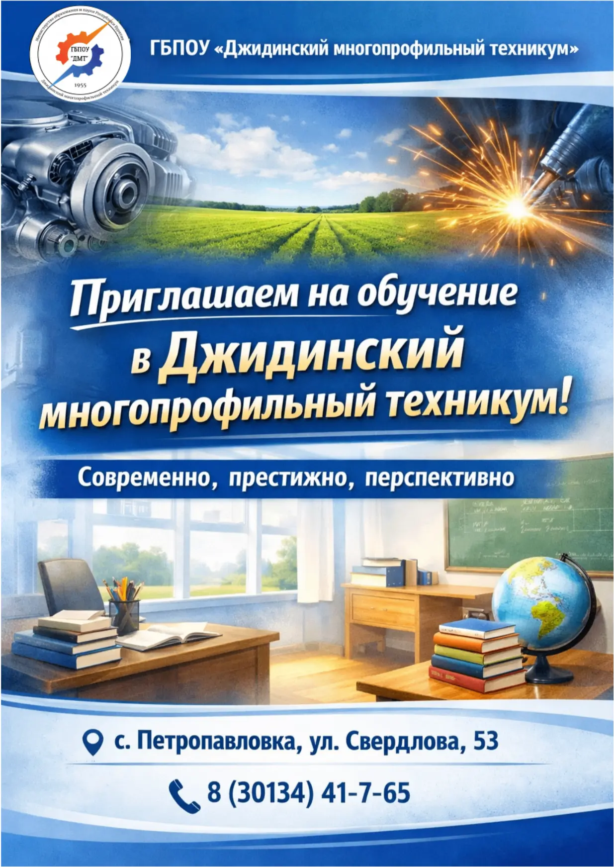 Джидинский многопрофильный техникум объявляет набор на 2026-2027 учебный год по следующ...