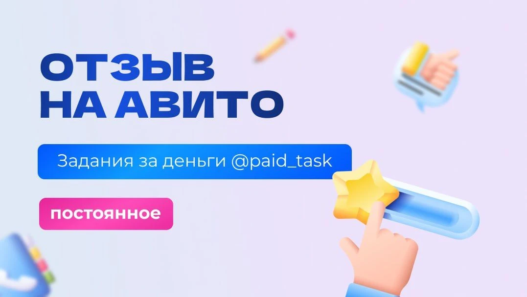 📝 ОТЗЫВ НА АВИТО