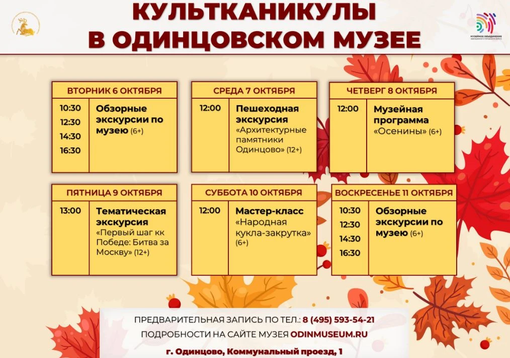 КУЛЬТУРНЫЕ КАНИКУЛЫ В ОДИНЦОВСКОМ МУЗЕЕ