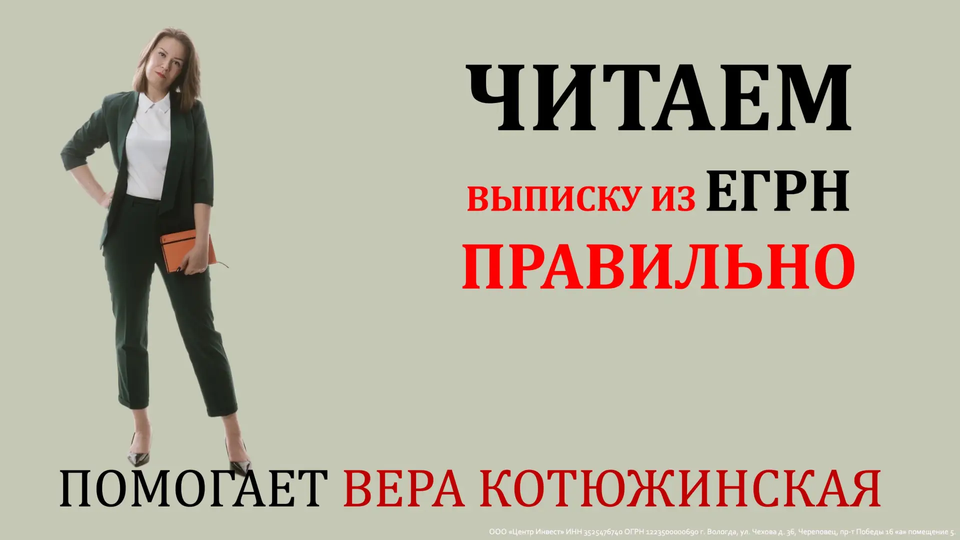 Как читать выписку из ЕГРН и не умереть от скуки – при этом, не пропустить ничего важно...