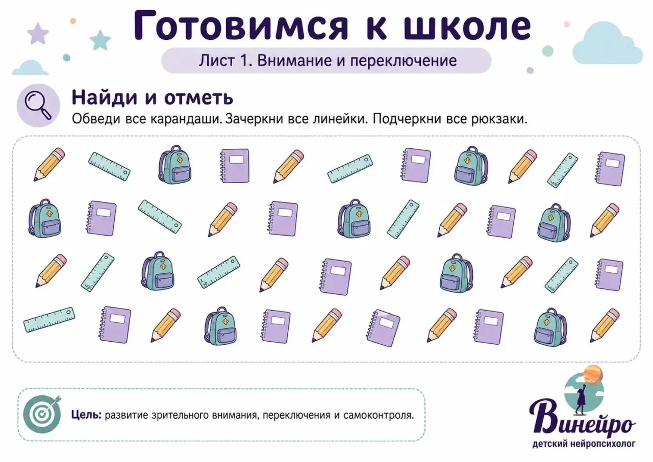 🎒 Продолжаю делиться упражнениями для активизации перед школой