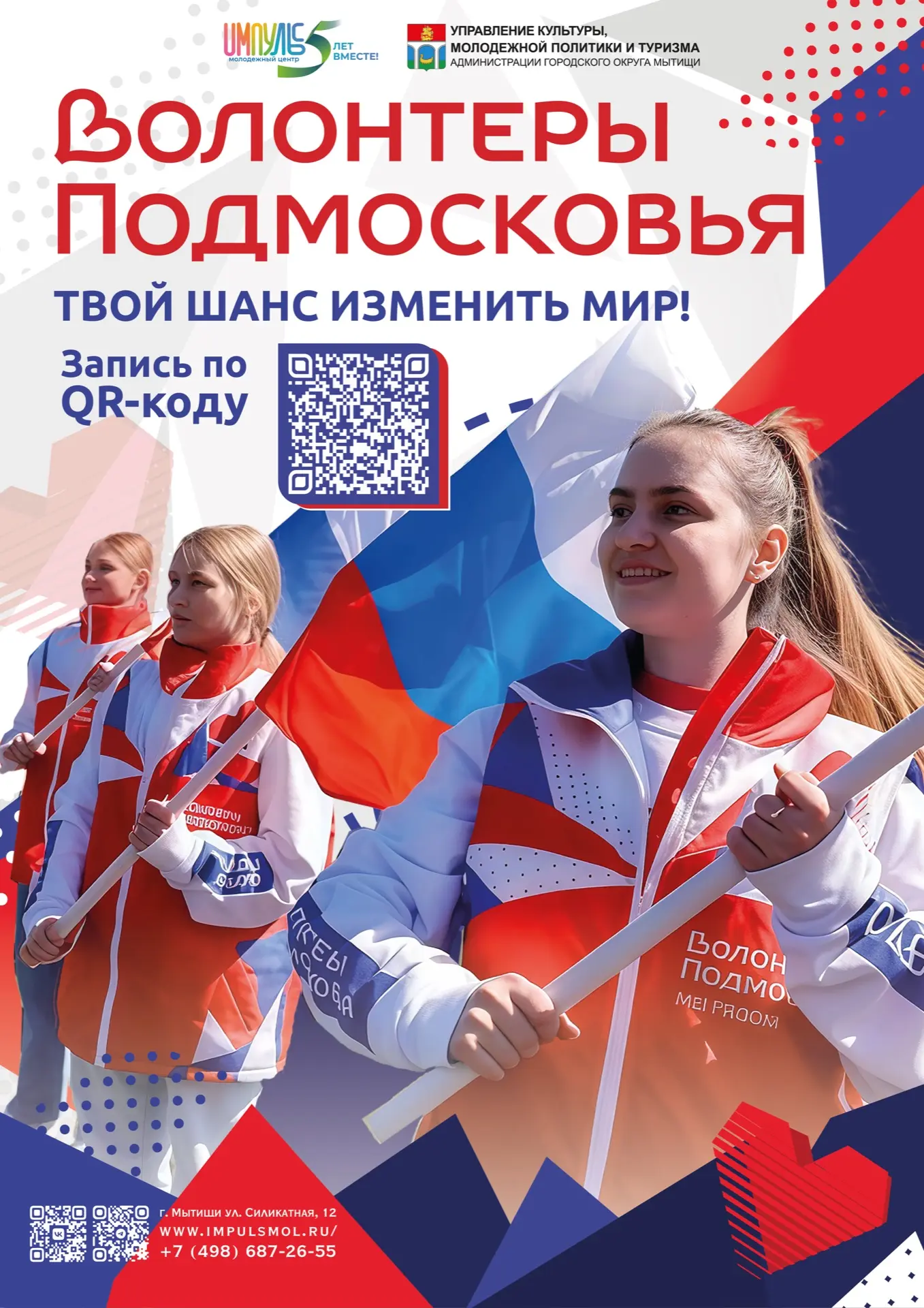 🇷🇺СТАНЬ ВОЛОНТЁРОМ ИМПУЛЬСА🇷🇺