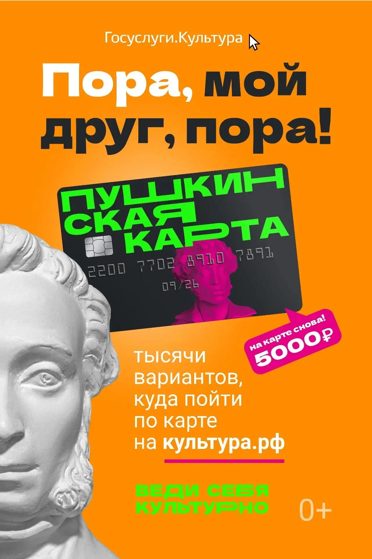 ☀ Чем занять лето? Начните с культуры
Каникулы – идеальное время выбраться в музей, посмотреть спект