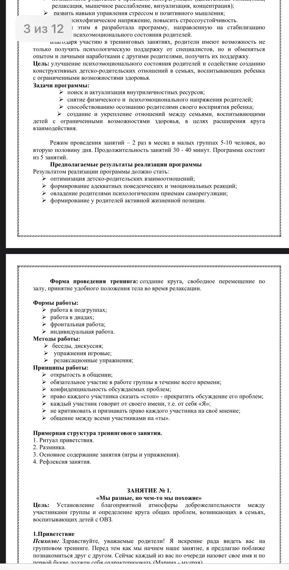 #Программа #психологического #тренинга