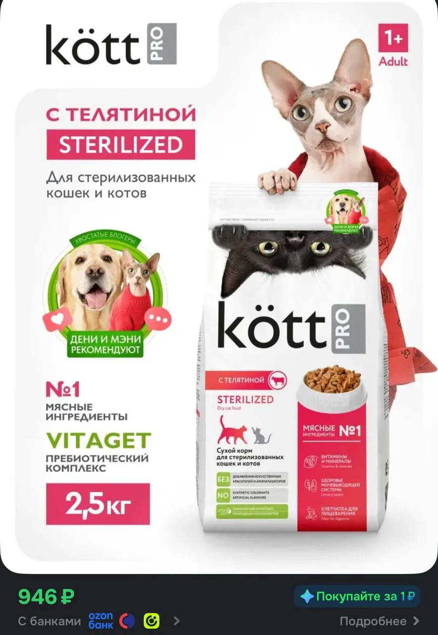 Сухой корм Kott PRO Sensitive для кошек 2,5кг