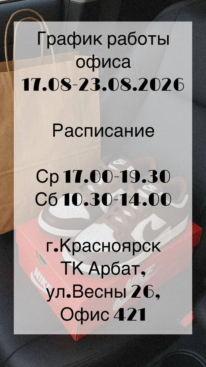 ‼️ГРАФИК РАБОТЫ ОФИСА С 17.08-23.08.2026‼️