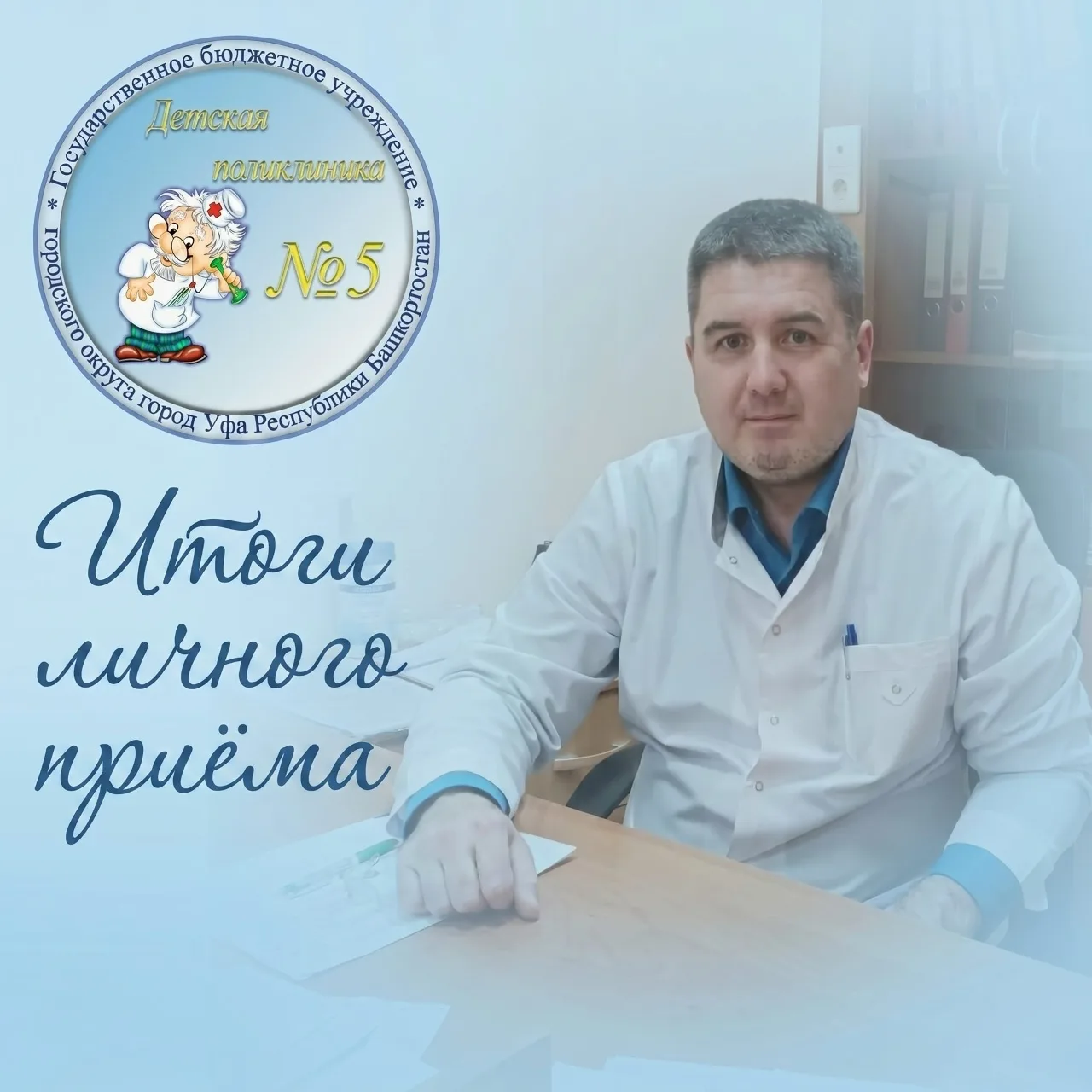 Сегодня 19.06.2026 года состоялся очередной приём граждан главным врачом Галиевым Р.Р. по вопросу ор