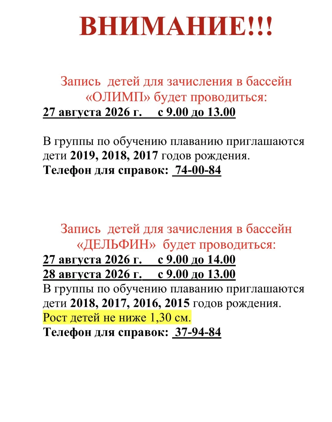 ВНИМАНИЕ! ЗАПИСЬ НА 2026- 2027 УЧЕБНО - ТРЕНИРОВОЧНЫЙ ГОД 🏊‍♀️🏊‍♂️

‼️Пункты 2.1 и 2.2 в норматива