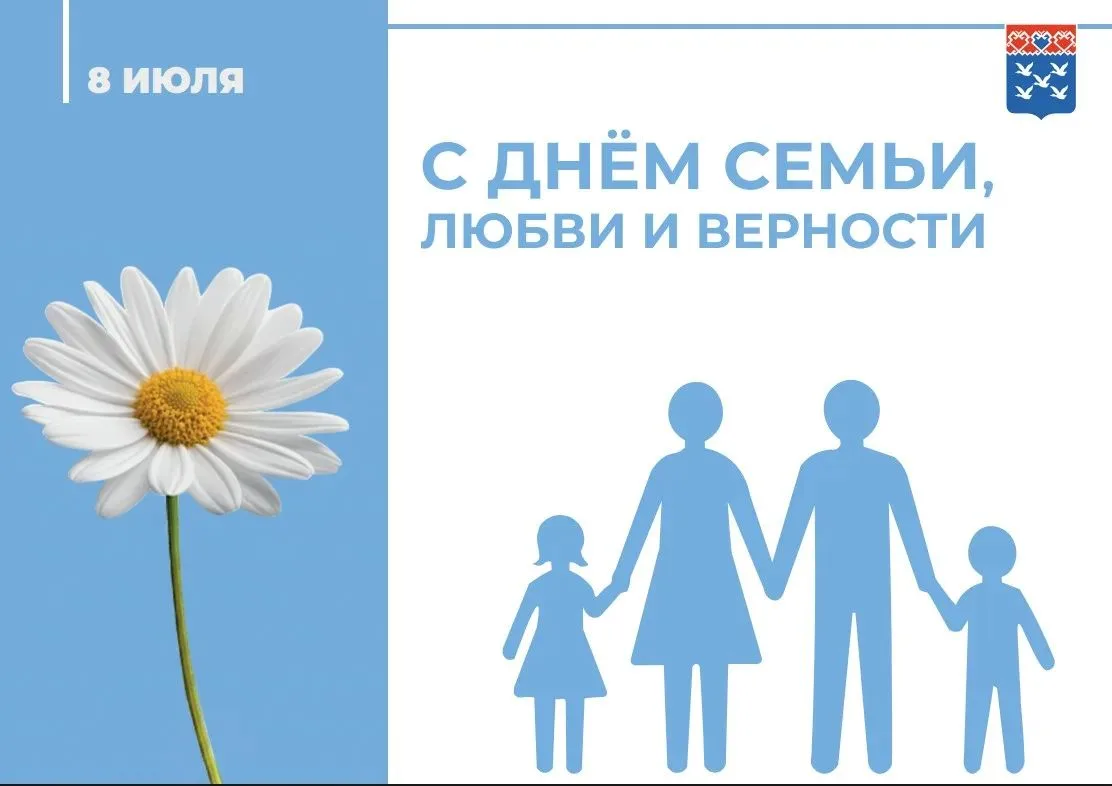 ♥️Сегодня ДЕНЬ СЕМЬИ, ЛЮБВИ И ВЕРНОСТИ

Праздник, посвящённый традиционным духовным ценностям, котор