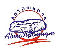 Автошкола «АВТО-ПРЕМИУМ» продолжает набор в группы: