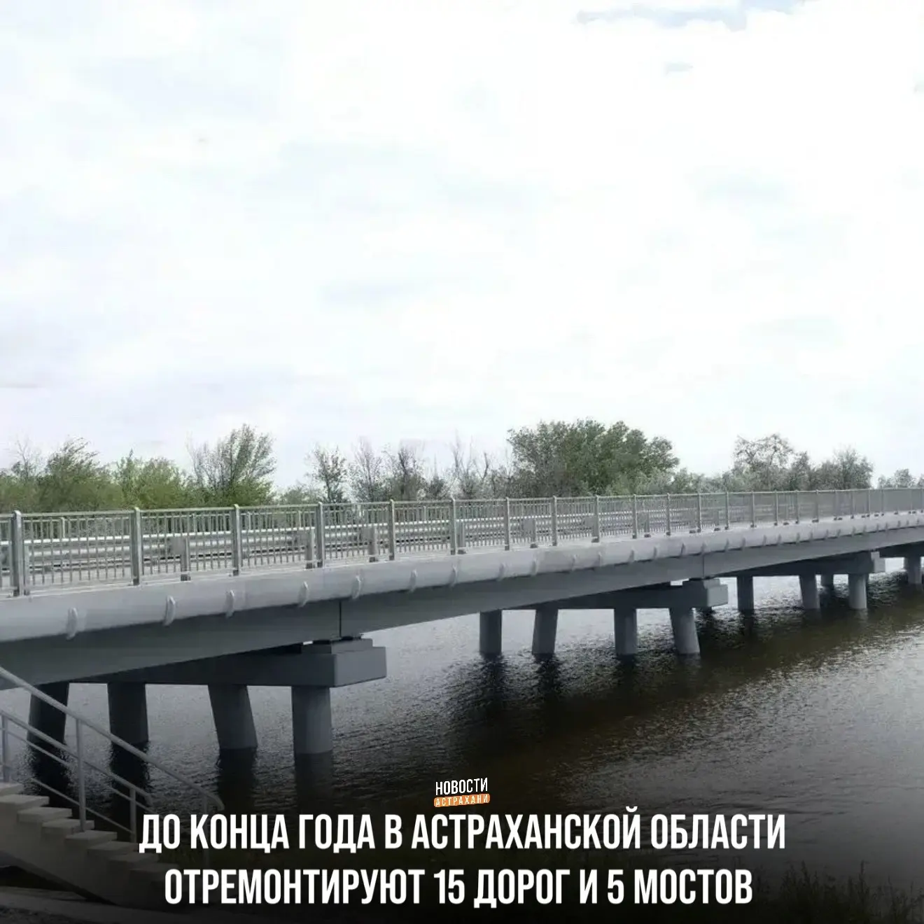 В Астраханской области продолжается ремонт дорожной инфраструктуры по нацпроекту «Инфраструктура для