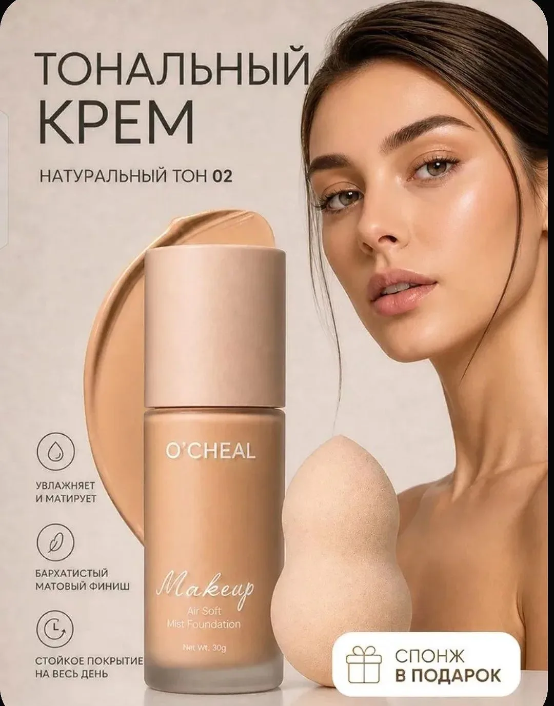 ⭐Тональный крем