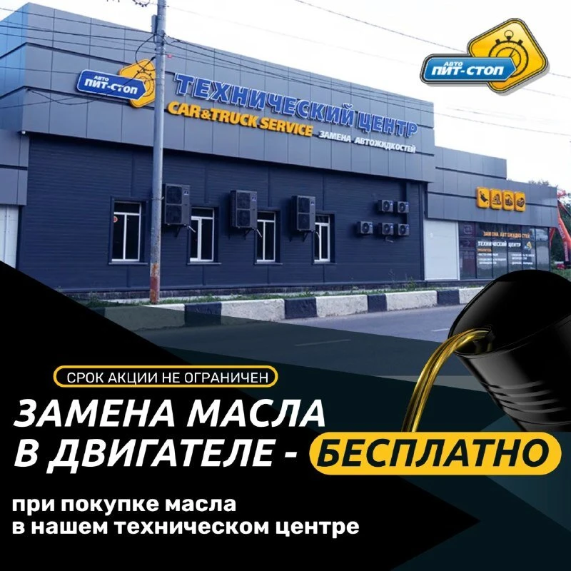Техцентр «Авто ПИТ-СТОП» в Ульяновске