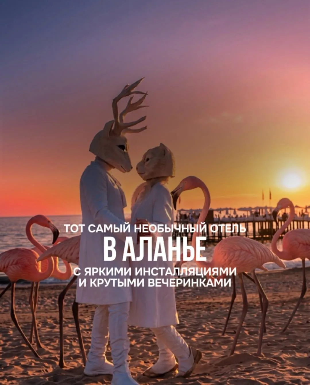 В ЭТОМ ОТЕЛЕ УМЕЮТ СОЗДАВАТЬ ПРАЗДНИК ИЗ САМОГО ОБЫЧНОГО ДНЯ! 

🌴 Quattro Beach Resort & Spa 5*, Ал