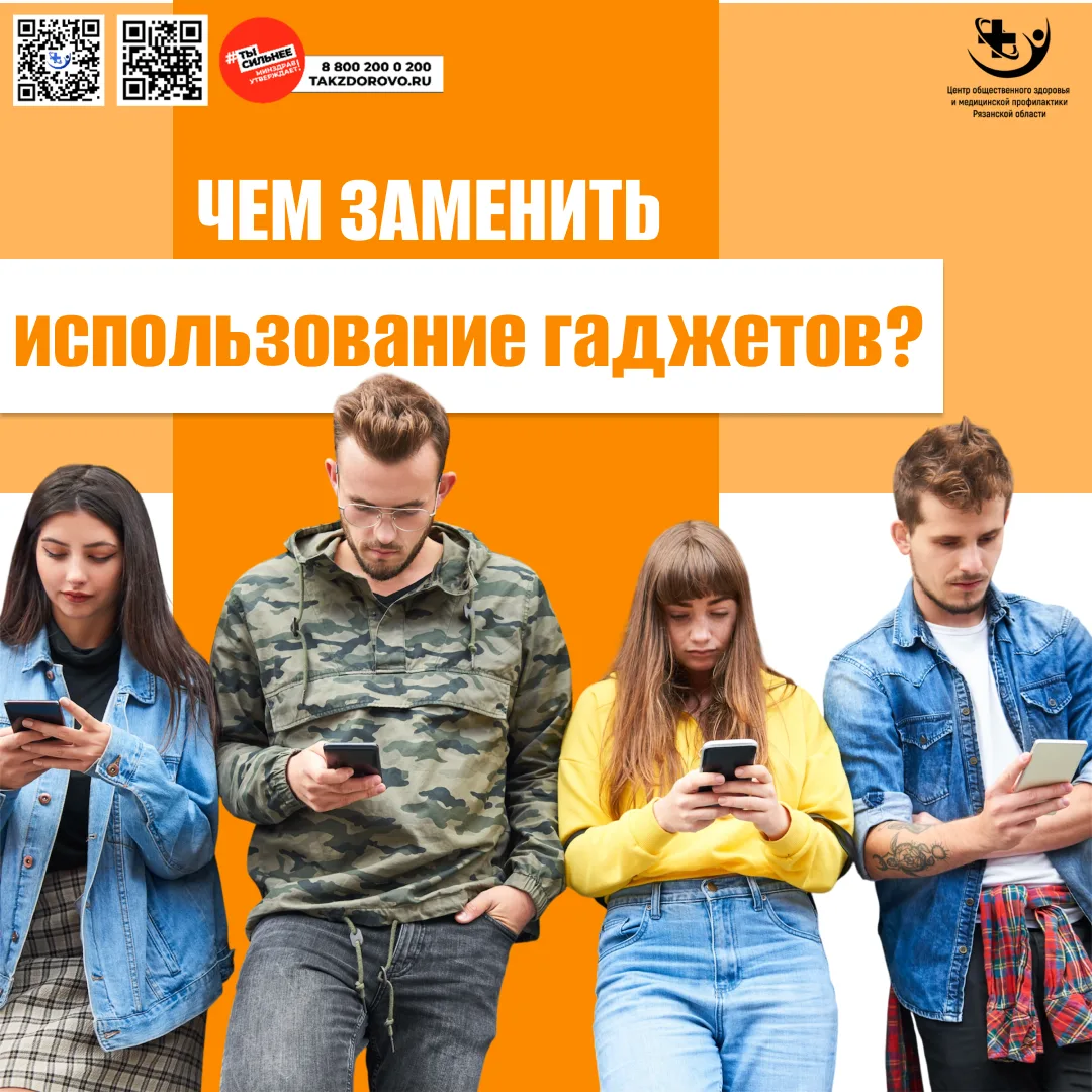 ✨С 15 по 21 июня в России проходит Неделя профилактики зависимости от гаджетов. 

Это инициатива реа