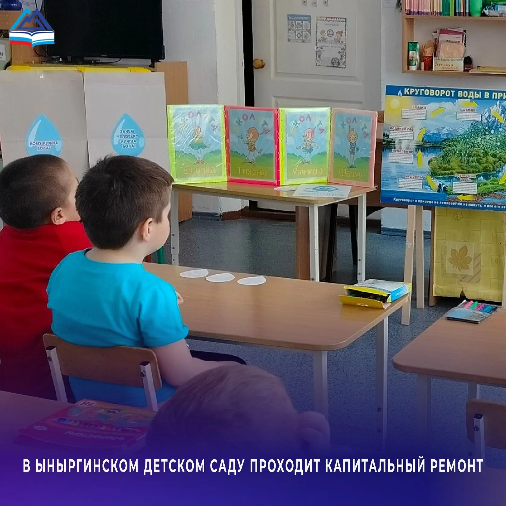 Капитальный ремонт детского сада «Солнышко» в селе Ынырга проводится в рамках нацпроекта.