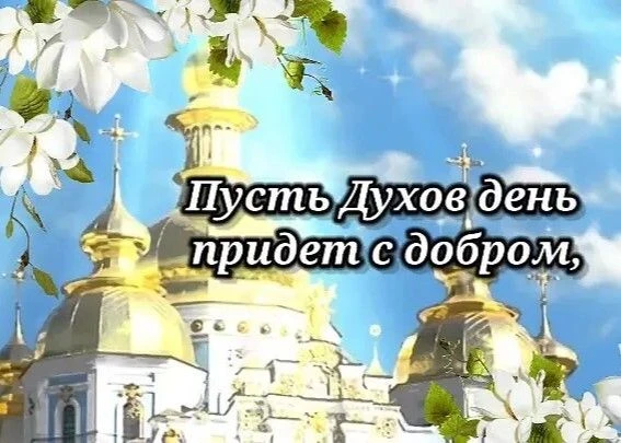 Кто такой Святой Дух?