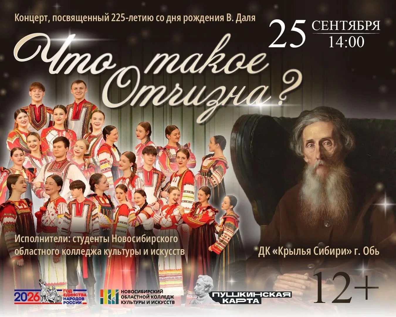 🎤 25 сентября в 14:00 часов состоится концерт, посвященный 225-летию со дня рождения В...