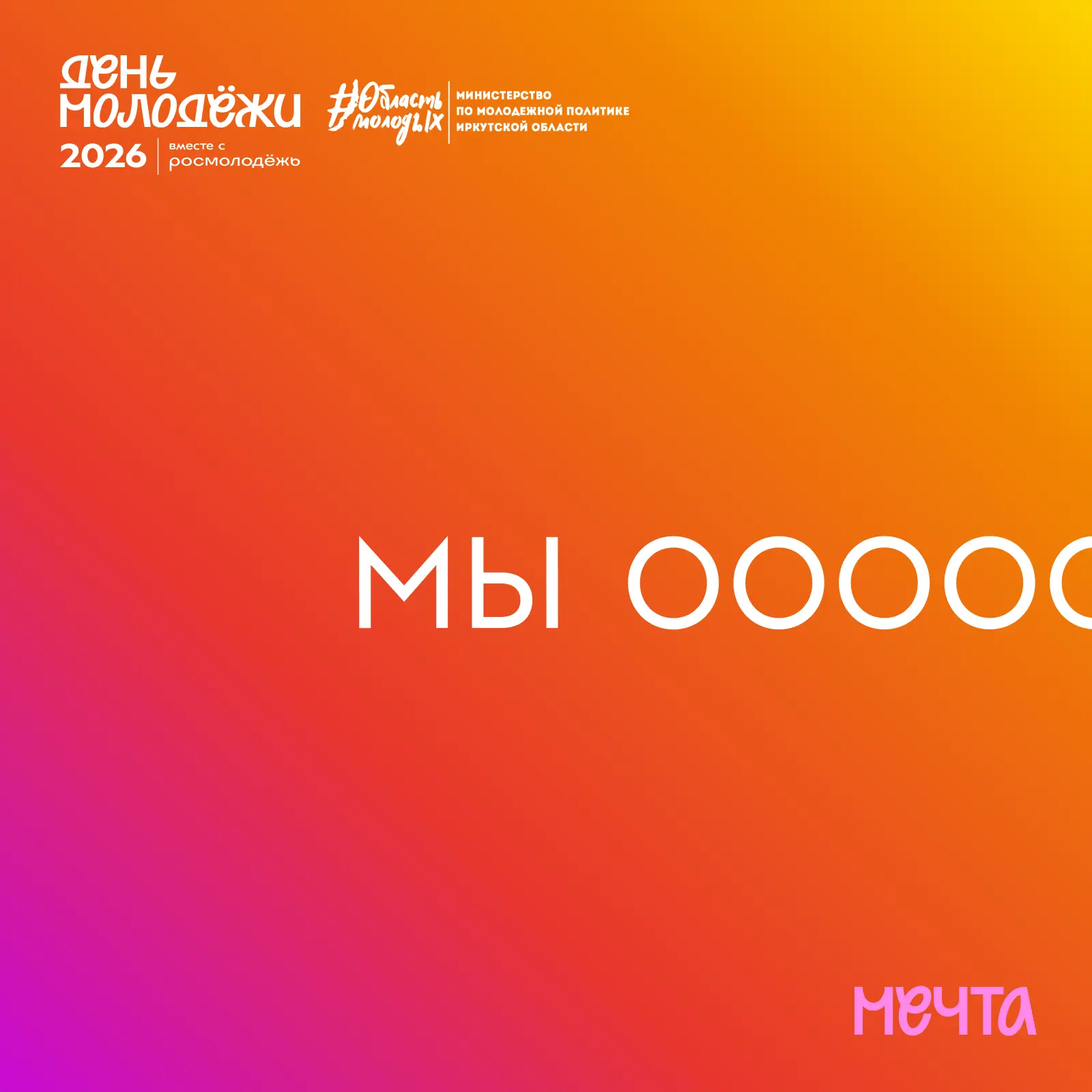 👩‍💻 Оооооочень ждем твою регистрацию! Будет весело, полезно и тепло, кликай по ссылке и создавай с