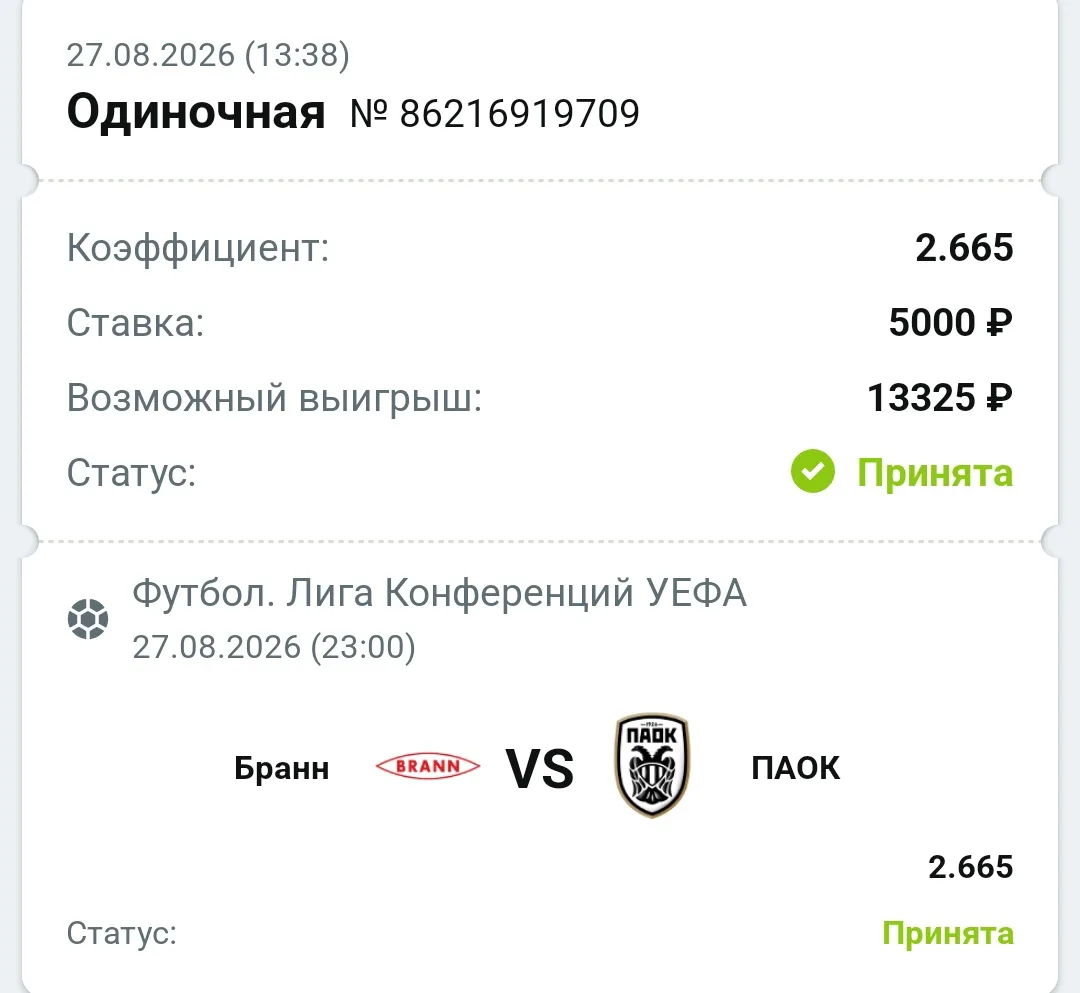 27.08.2026 | 20:00 Мск