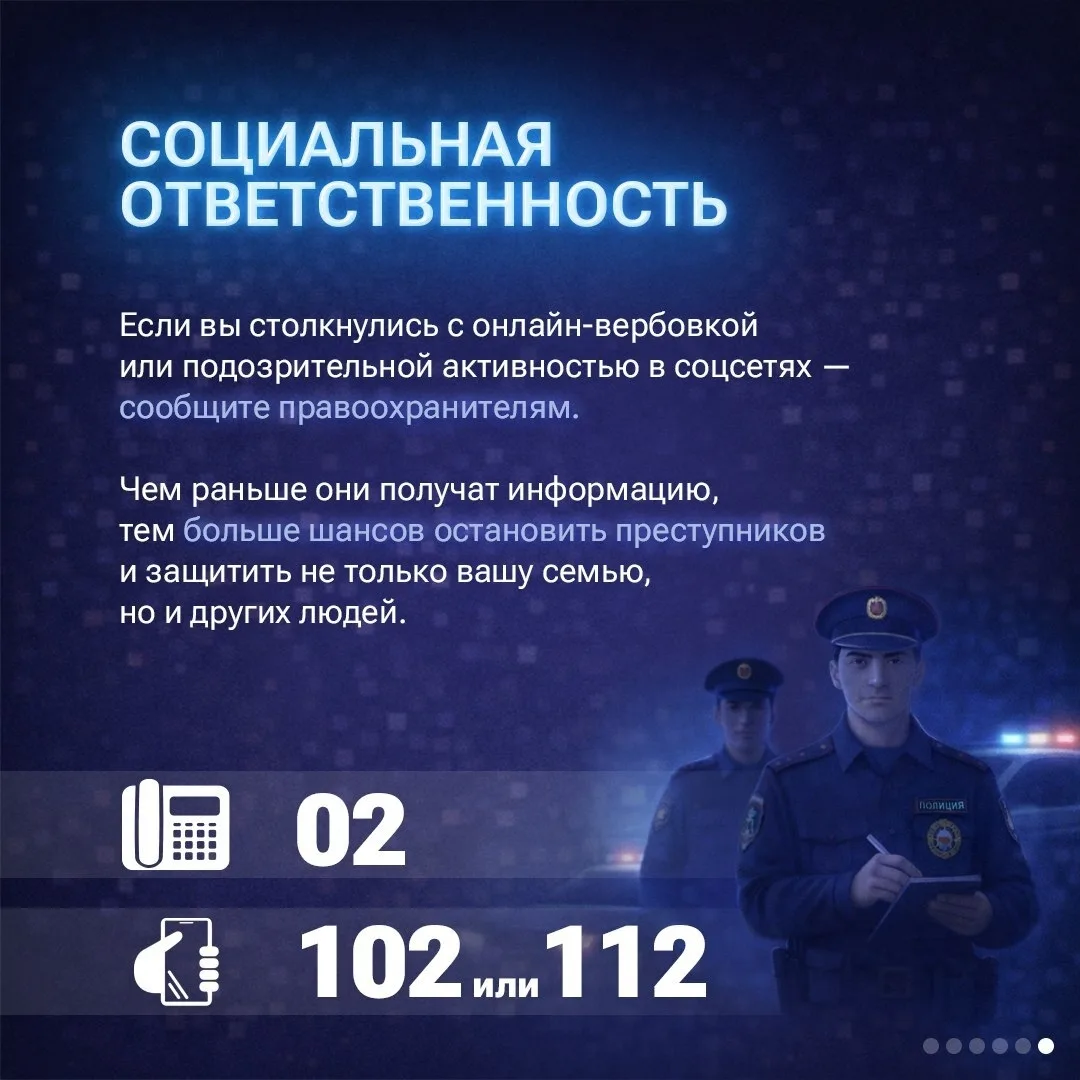 Нововоронеж | пос.Колодезный | Воронеж🏡  Онлайн-вербовка — одна из угроз современного интернета. Пок