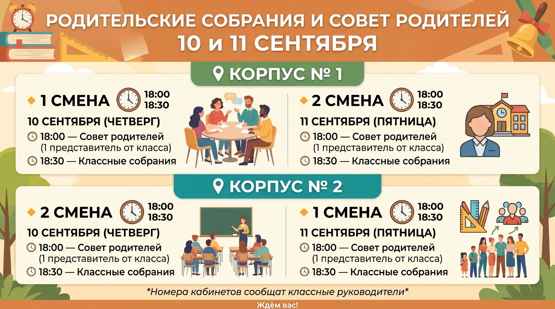 📣 ВНИМАНИЕ! ГРАФИК РОДИТЕЛЬСКИХ СОБРАНИЙ