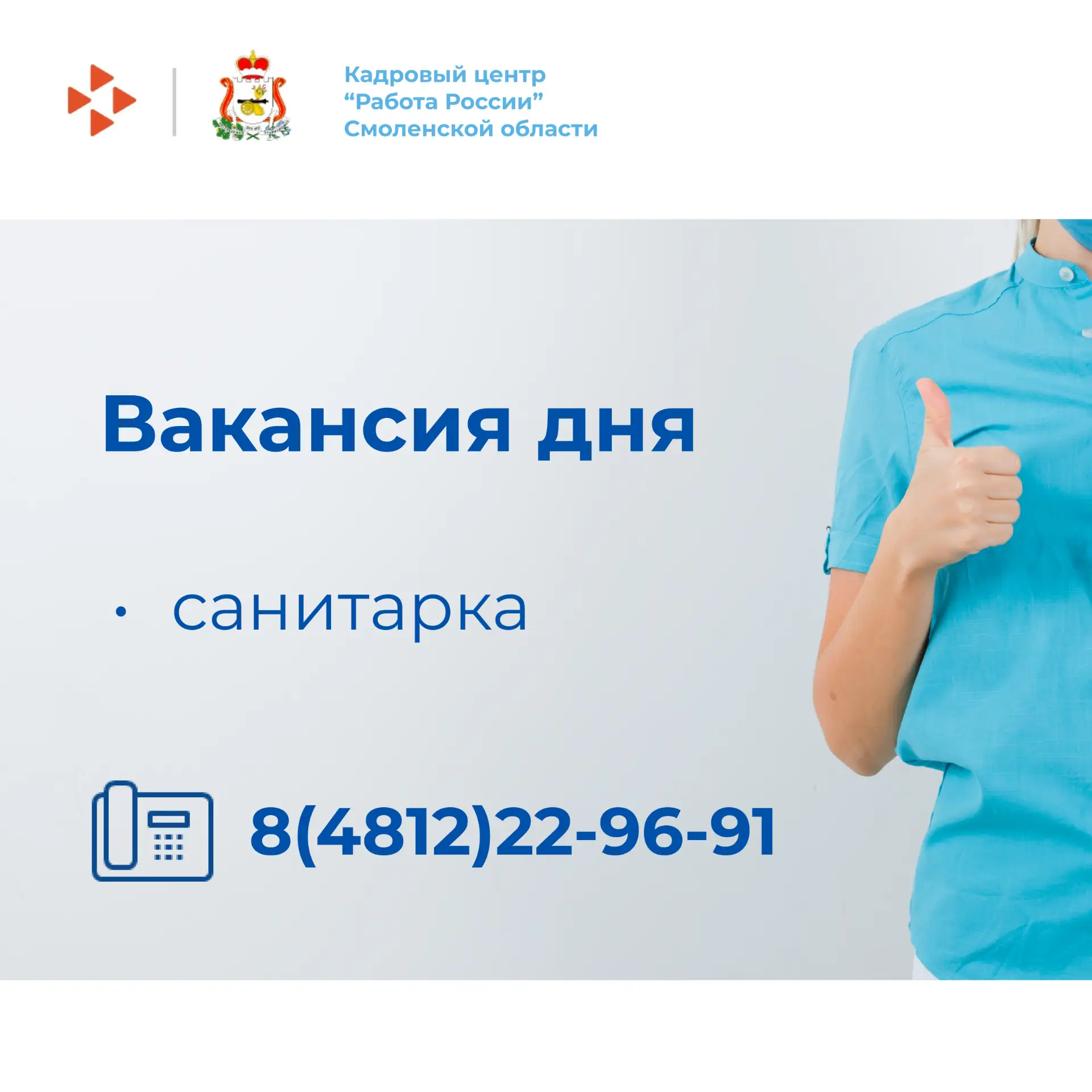🩺 ВАКАНСИЯ ДНЯ: САНИТАРКА (САНИТАР)