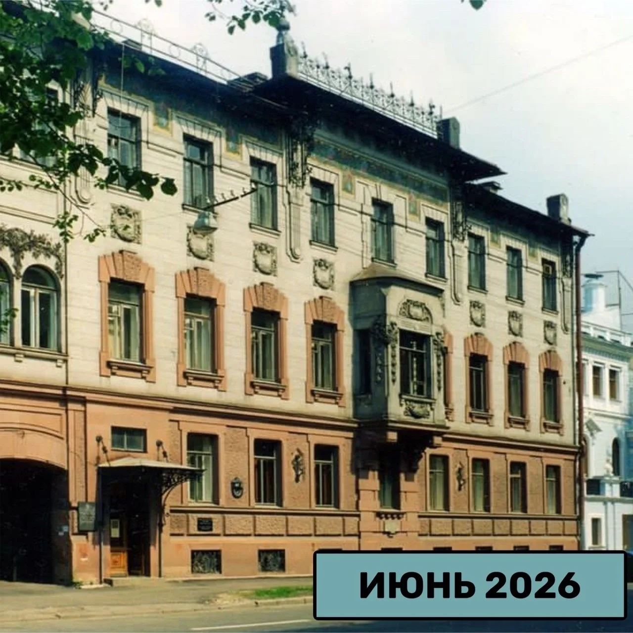 ИЮНЬ 2026 В МУЗЕЕ НАБОКОВА