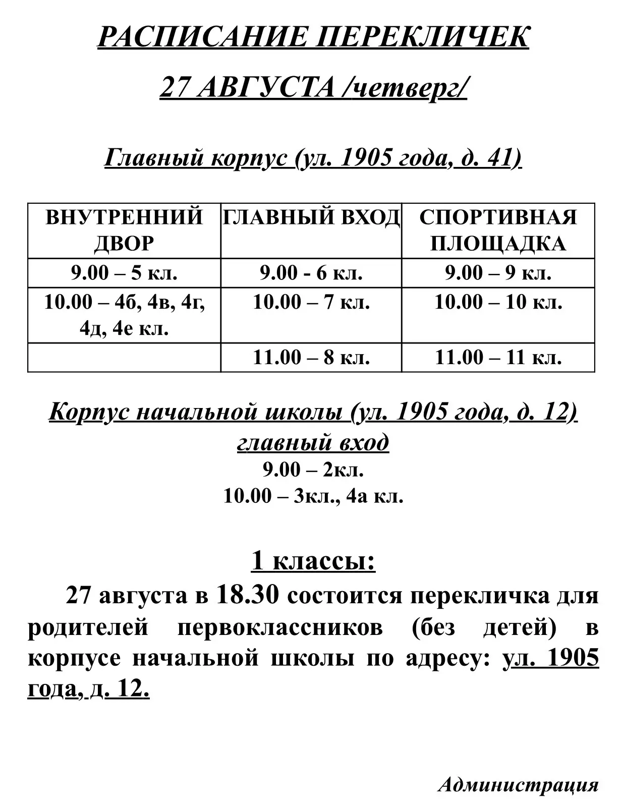 Расписание перекличек 📚🎓