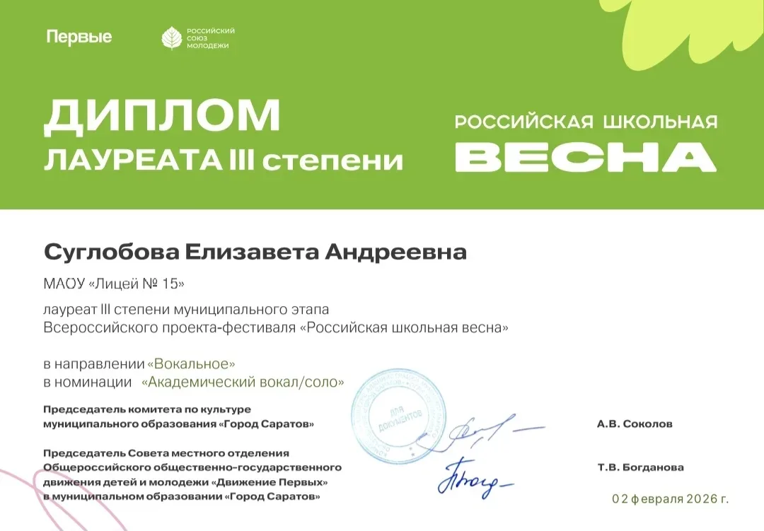 🎤 ГОРДОСТЬ ЛИЦЕЯ! НАШИ ЗВЁЗДЫ ЗАЖИГАЮТСЯ НА «РОССИЙСКОЙ ШКОЛЬНОЙ ВЕСНЕ»! 🎤  Ученица 9 «Б» класса Ели