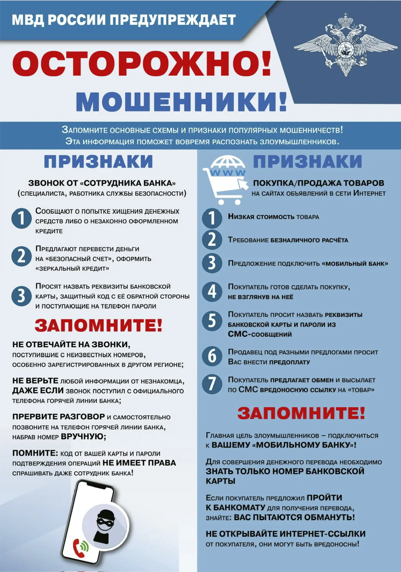 🚨 Внимание, иркутяне!  Администрация города совместно с СУЖКС призывает вас быть бдительными.  В пос
