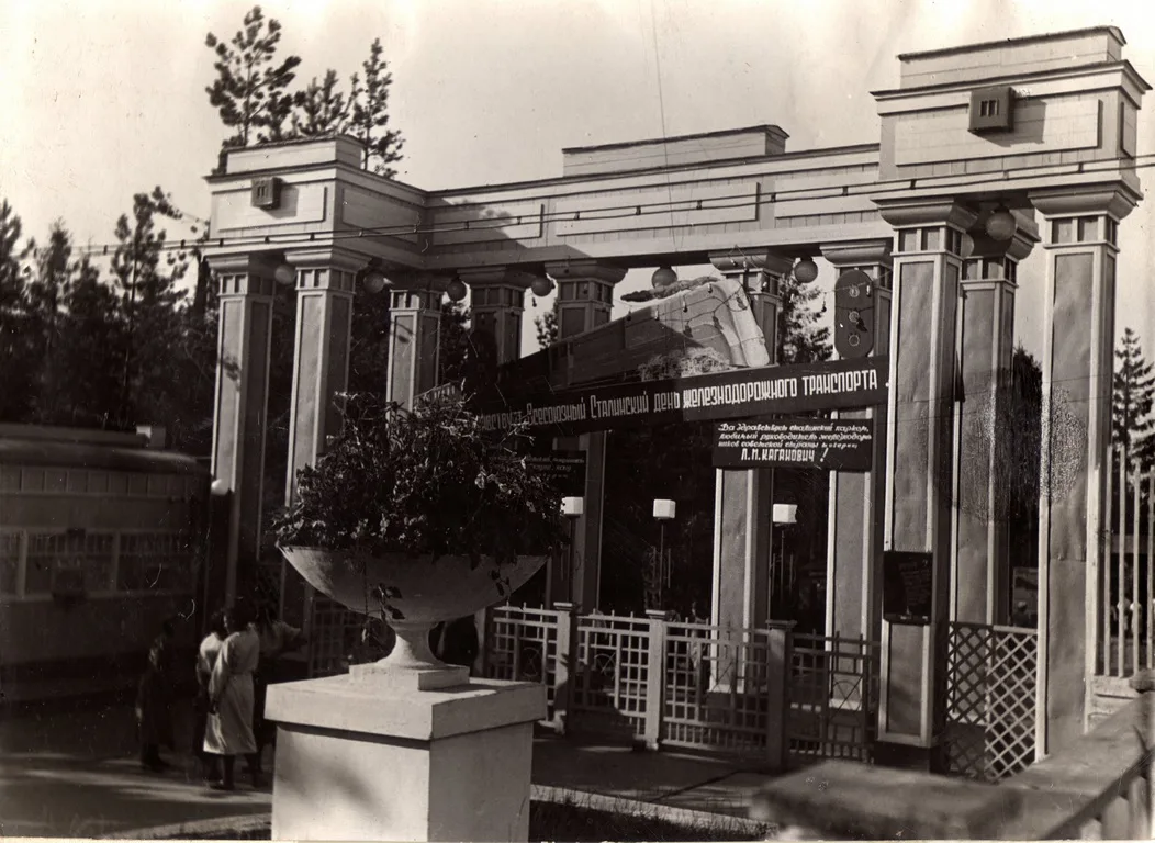 Вход в городской парк культуры и отдыха. г.Березники. 1939г.