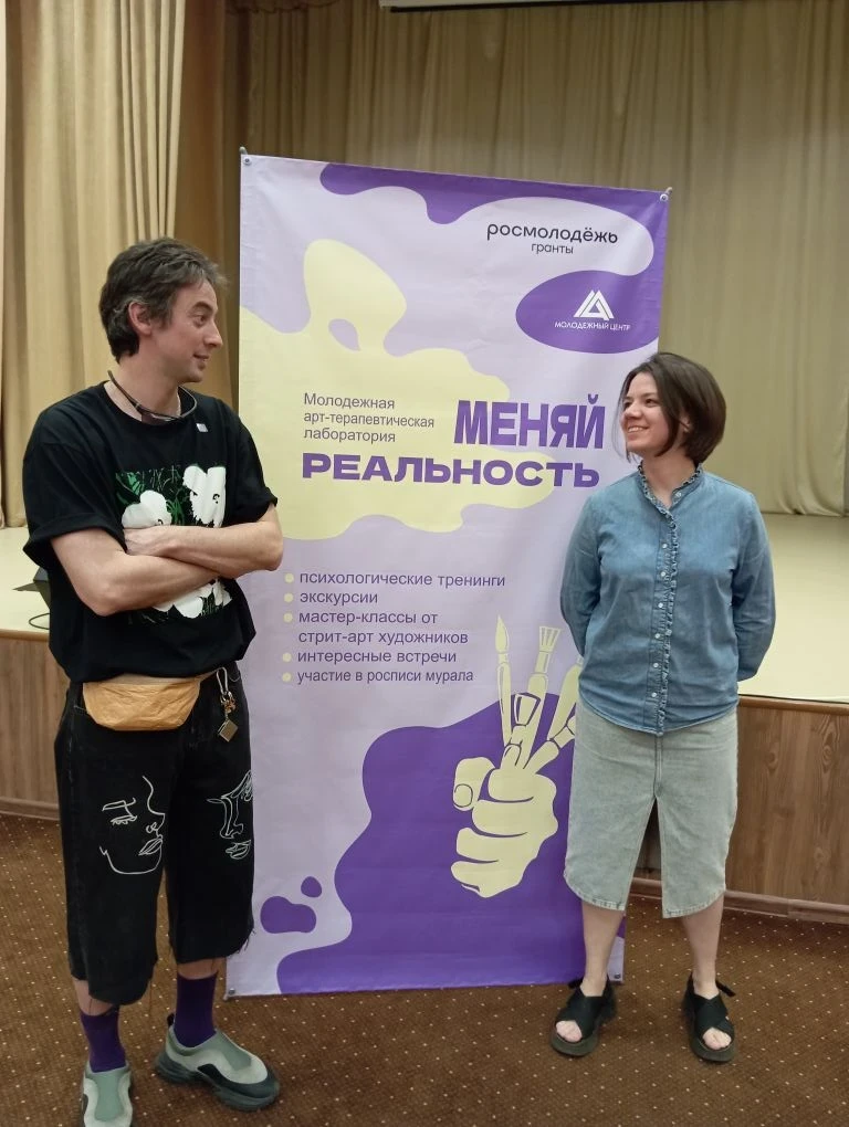 В рамках проекта «Молодежная арт‑терапевтическая лаборатория «Меняй реальность» городск...