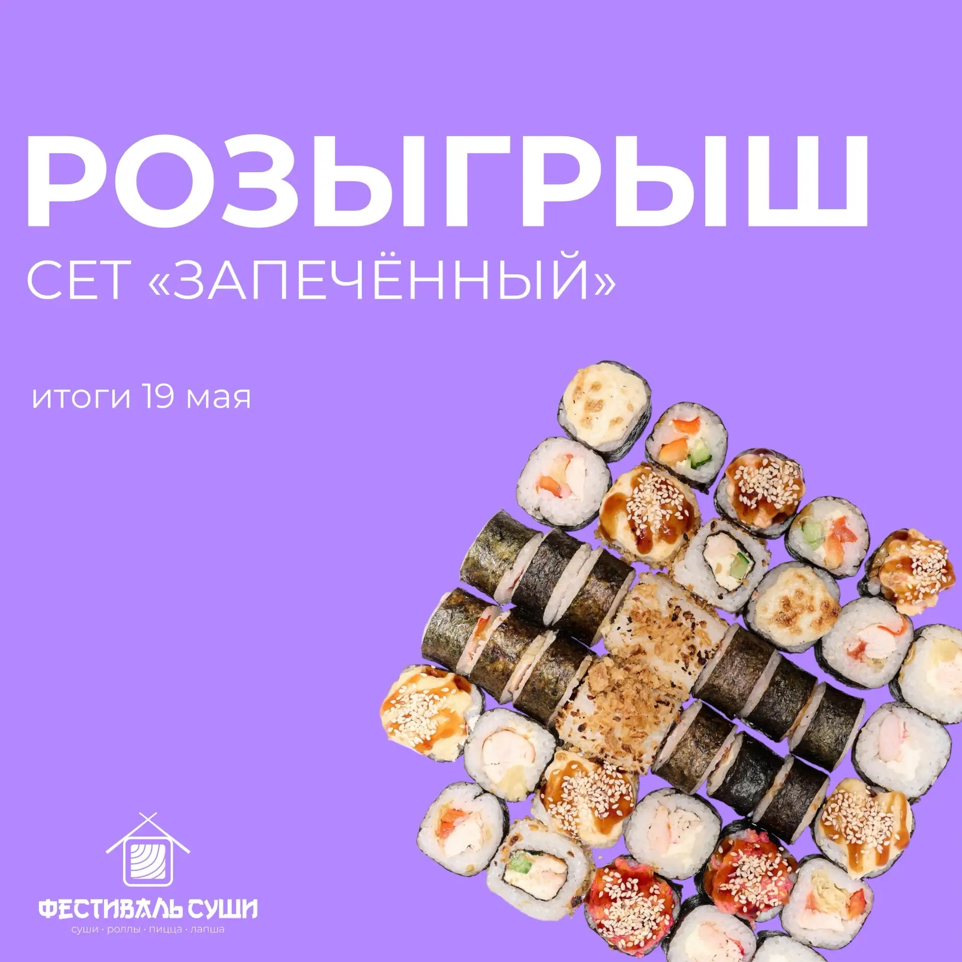 Розыгрыш #ПятничныйФест💜