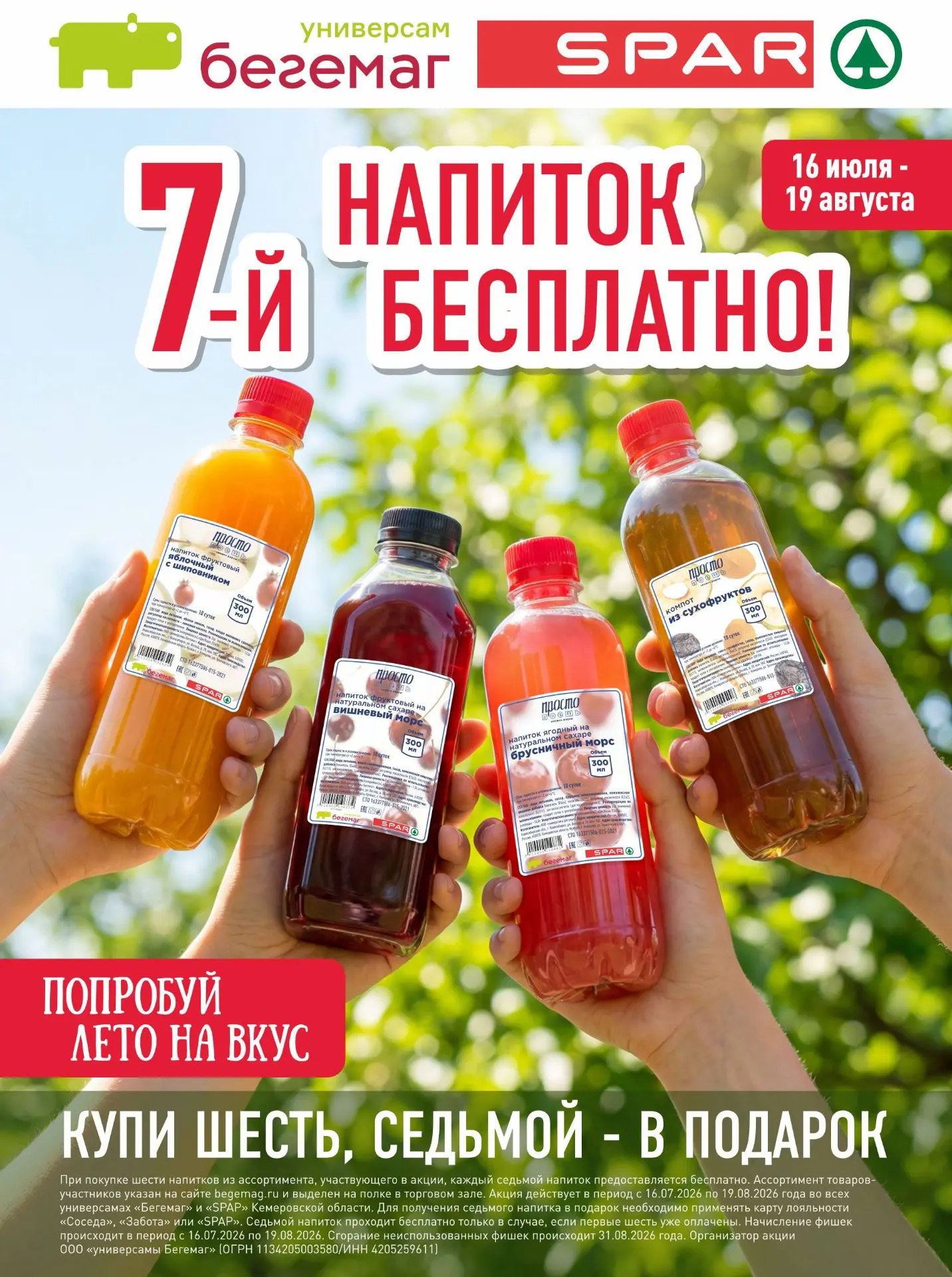 🥤 Жара + напитки = любовь! А 7-й - бесплатно! 😎