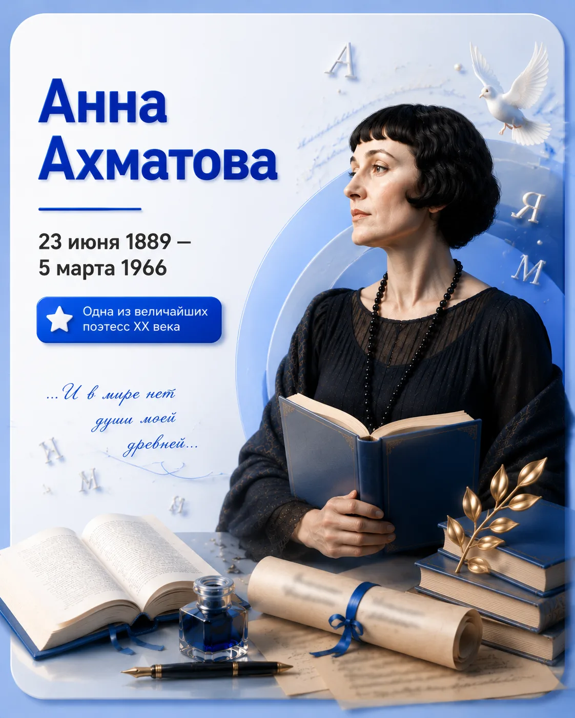 Знаменитый россиянин ⭐

«Мужество не в том, чтобы не бояться, а в том, чтобы оставаться собой.» ✨
Ан