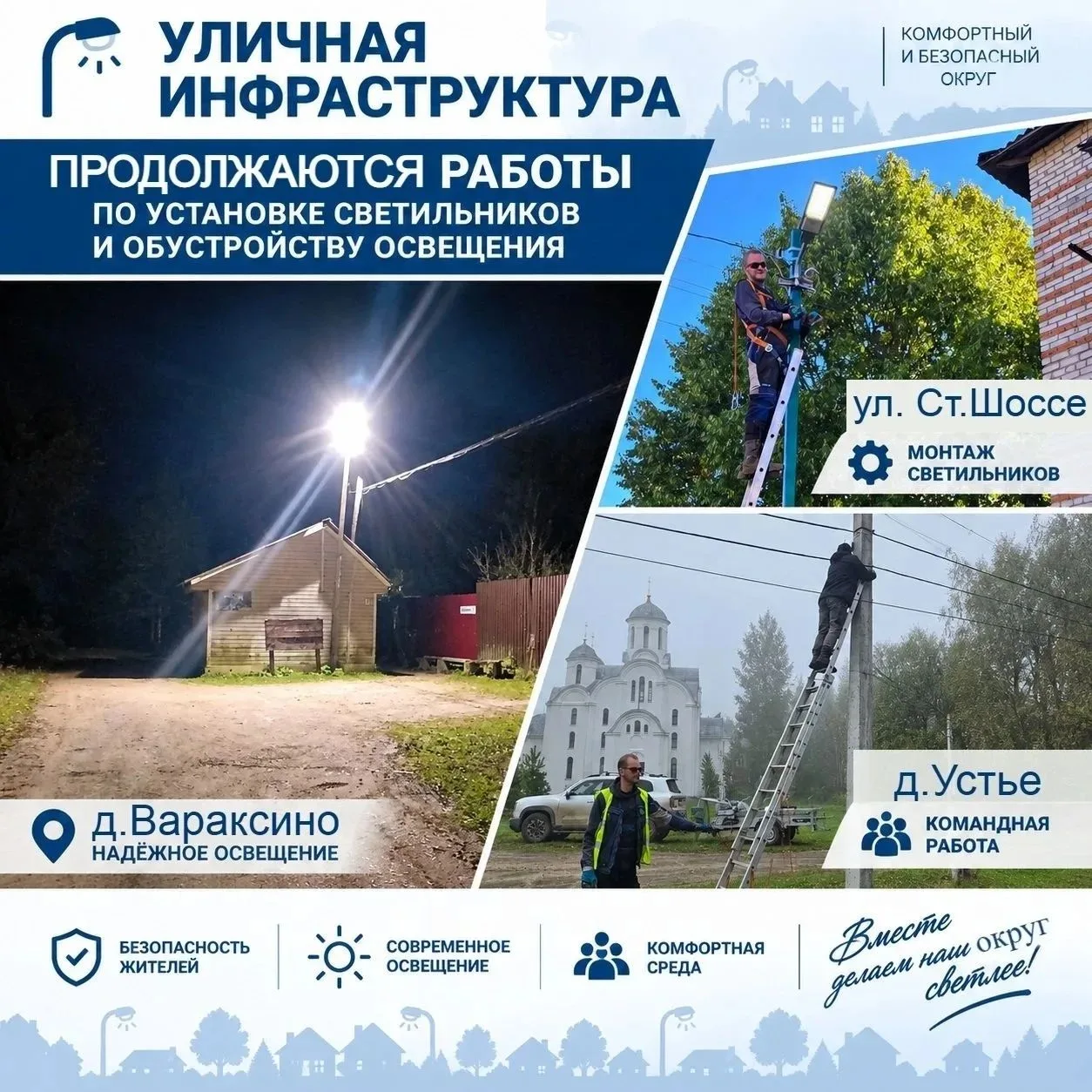 Продолжают работу по установке дополнительных фонарей уличного освещения