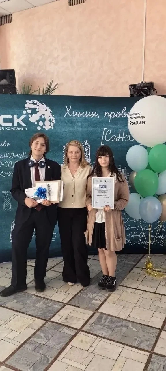 🎉 Отличные новости! Наша гордость! 🎉Вчера подвели итоги масштабной Большой олимпиады «Росхим» по хим