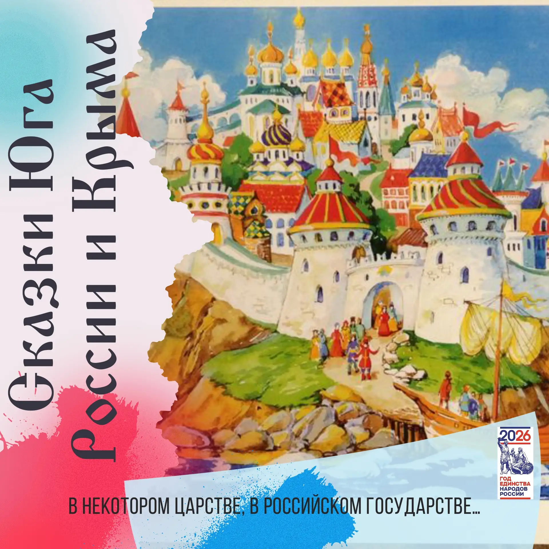 🏔️ У Чёрного моря, у синей реки 🌊