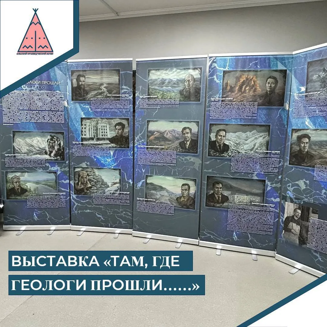 ✨Друзья, в нашем музее открылась выставка «Там, где геологи прошли». Она посвящена событию, которое 